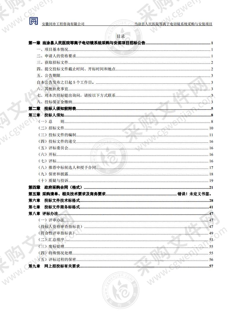 当涂县人民医院等离子电切镜系统采购与安装项目