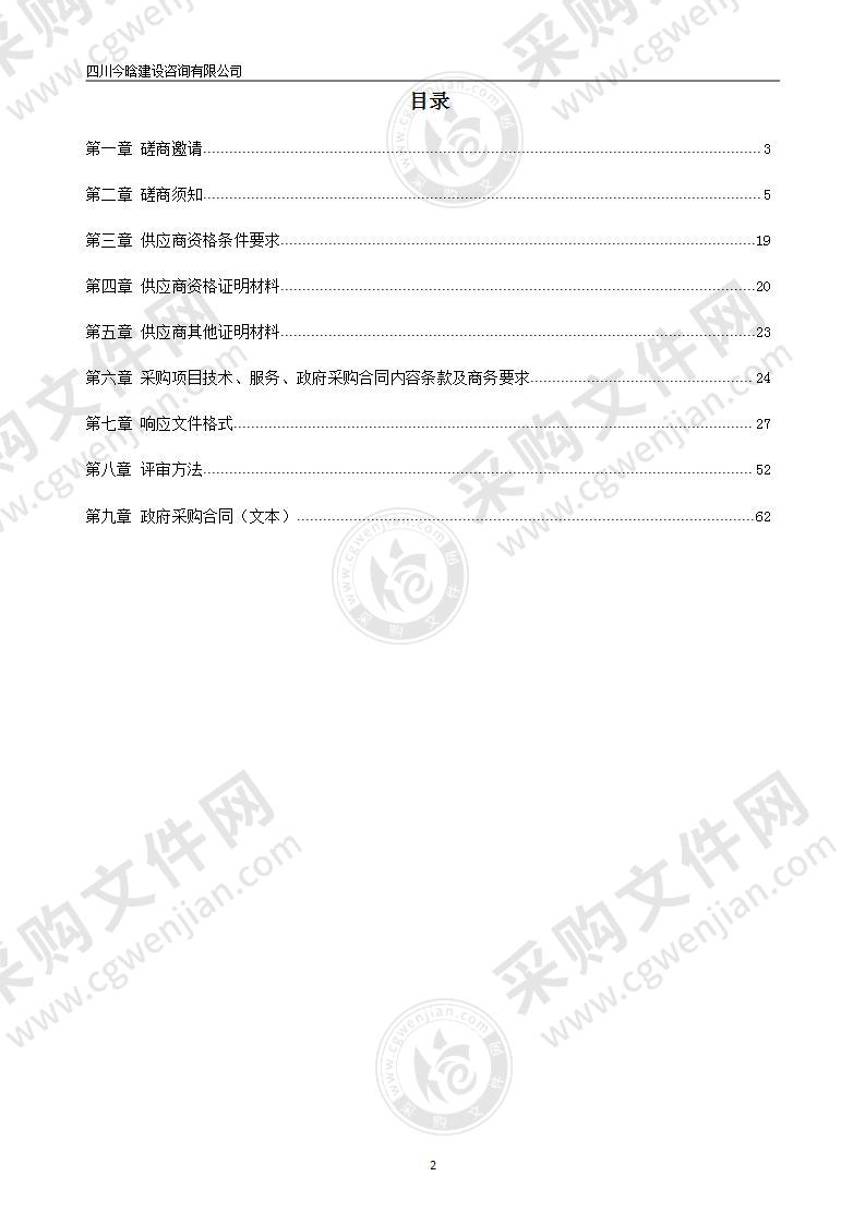 邛崃市综合行政执法局厨余垃圾收集、运输设备采购项目