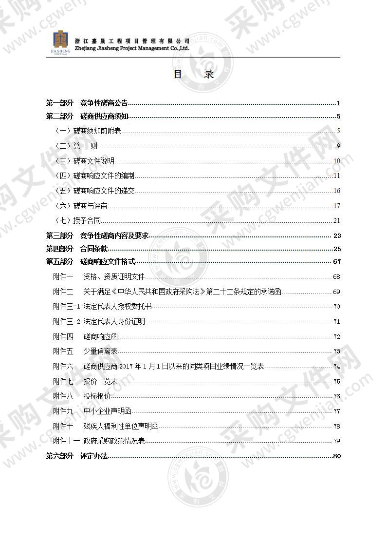 瑞安市塘下镇中北幼儿园装修改造工程