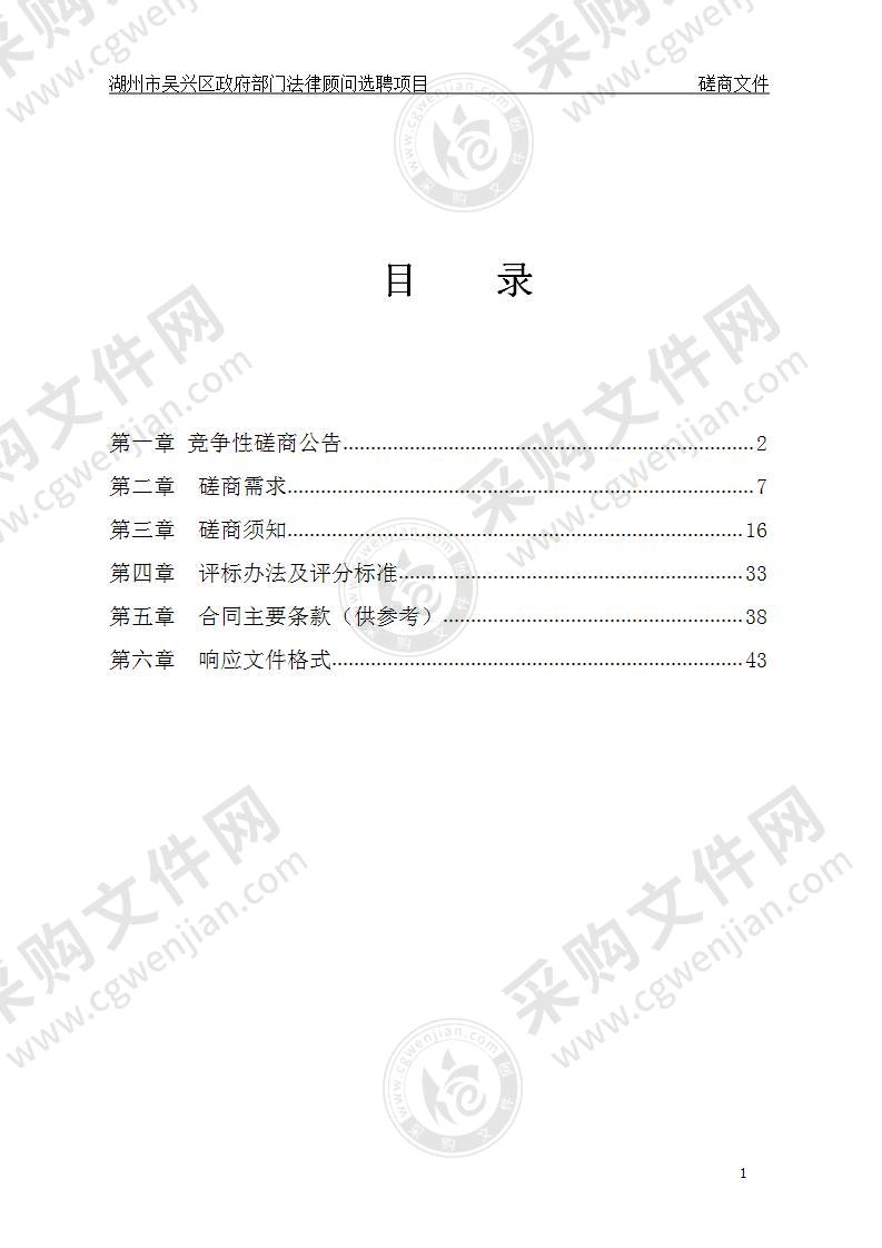 湖州市吴兴区司法局政法类项目