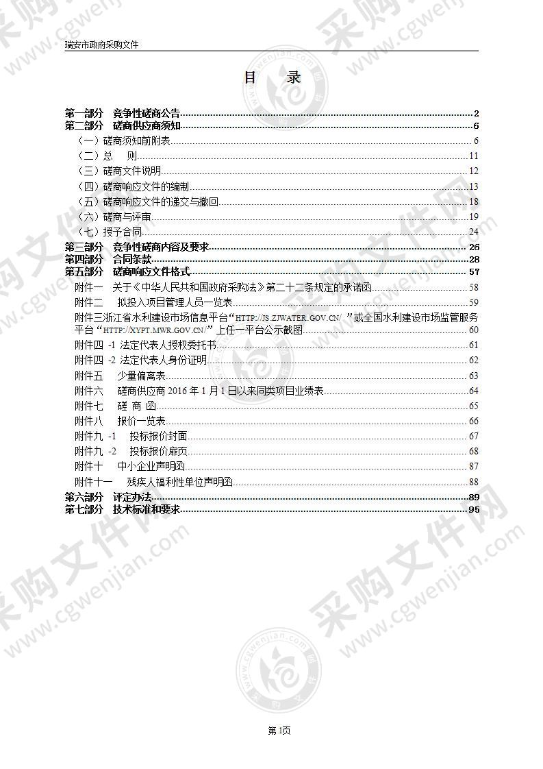 瑞安市林川镇小林源山塘综合整治工程项目