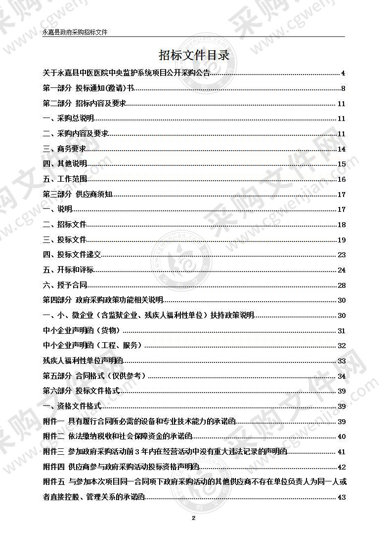 永嘉县中医医院中央监护系统项目