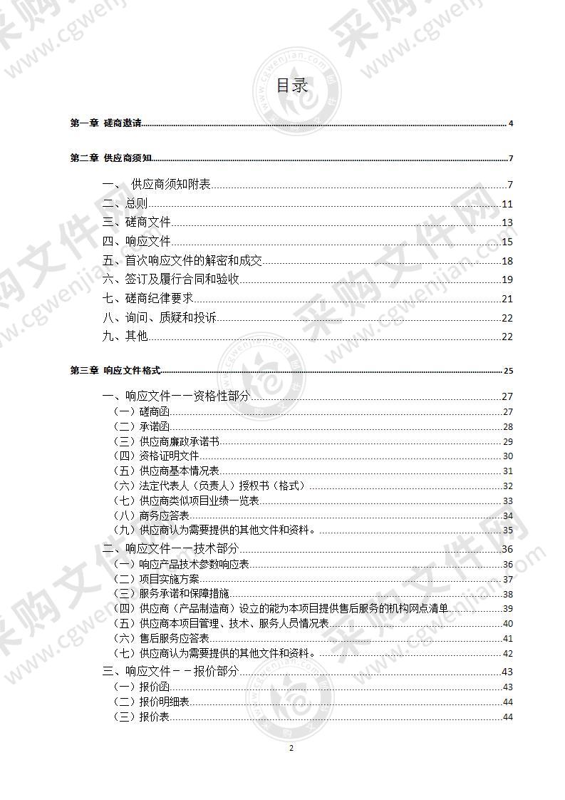 机关会议室数字扩声系统升级采购项目