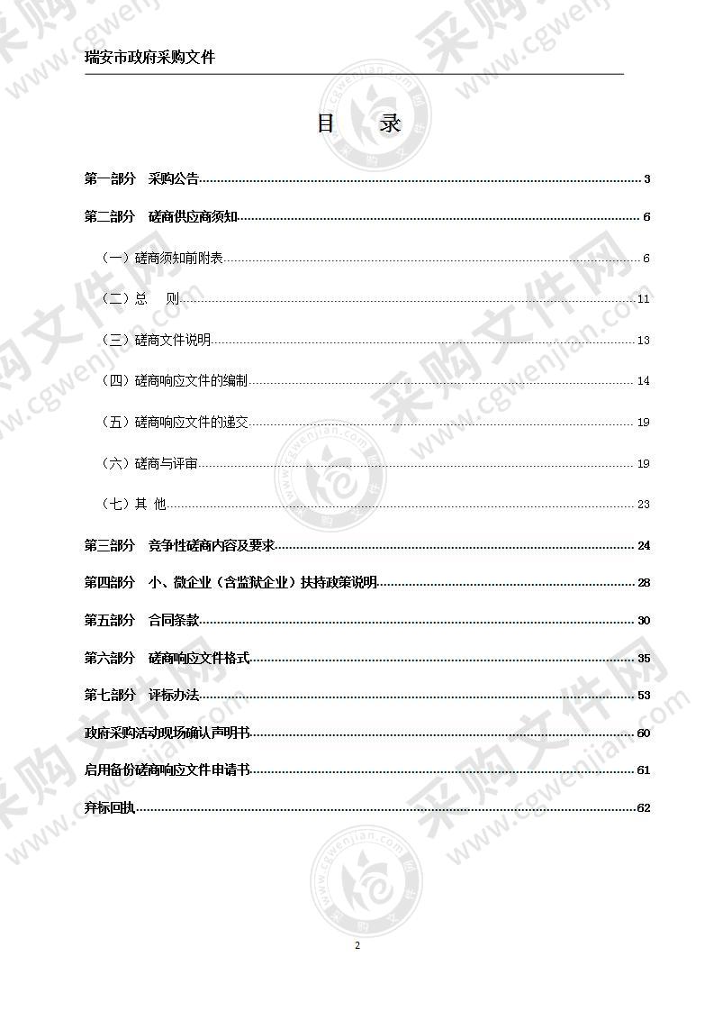 瑞安市滨海实验小学建设工程桩基检测服务采购