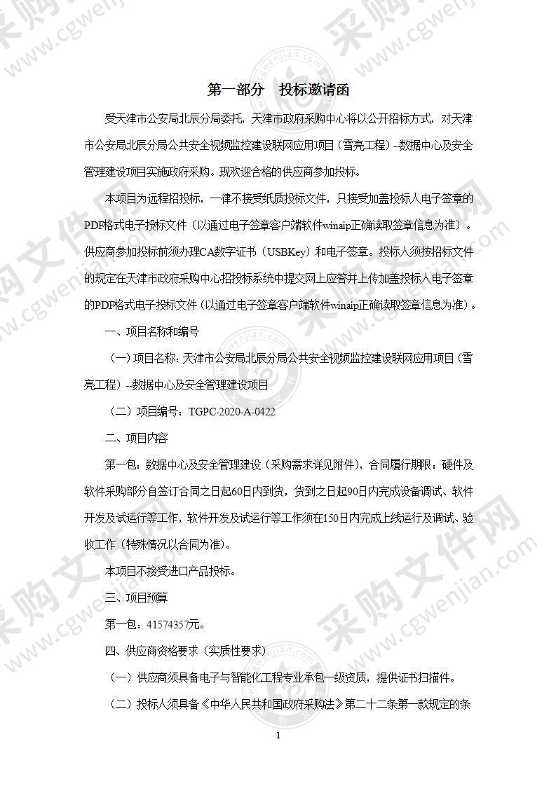 天津医科大学总医院无创血流动力学监测系统采购项目