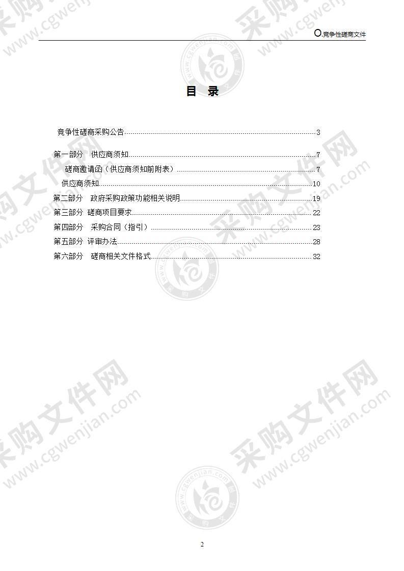 温州洞头生态海岸带建设规划编制项目