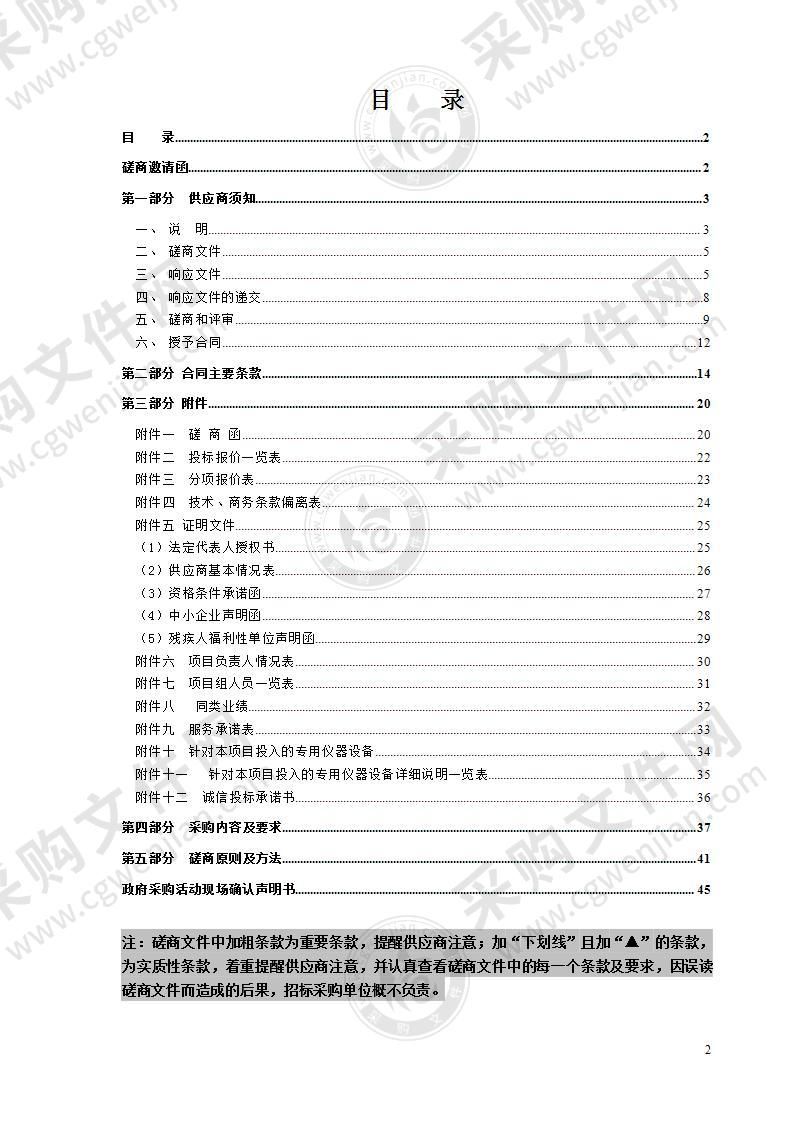 温州市鹿城区禁毒委员会办公室2021年度购买吸毒人员毛发检测服务项目