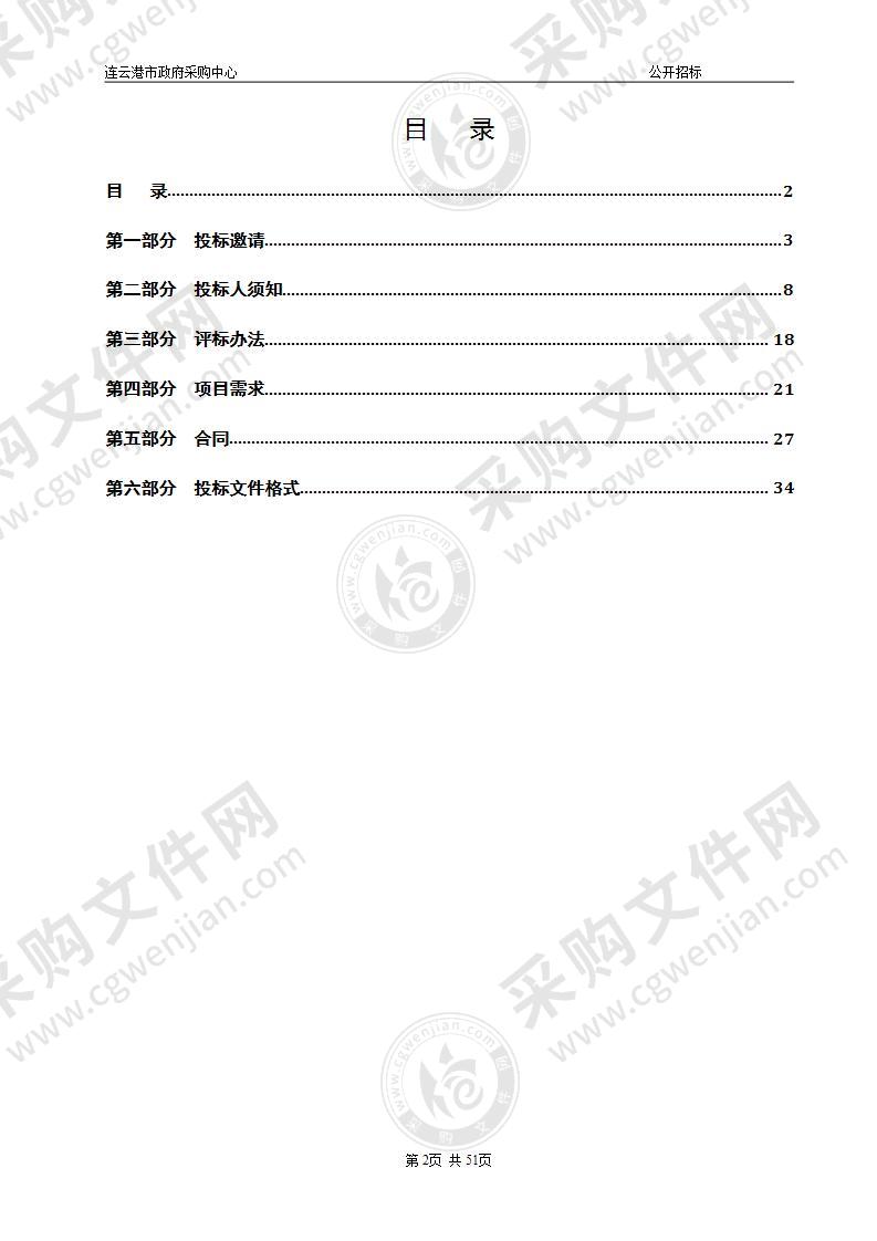 基于AI技术的患者反馈系统项目（第二包）