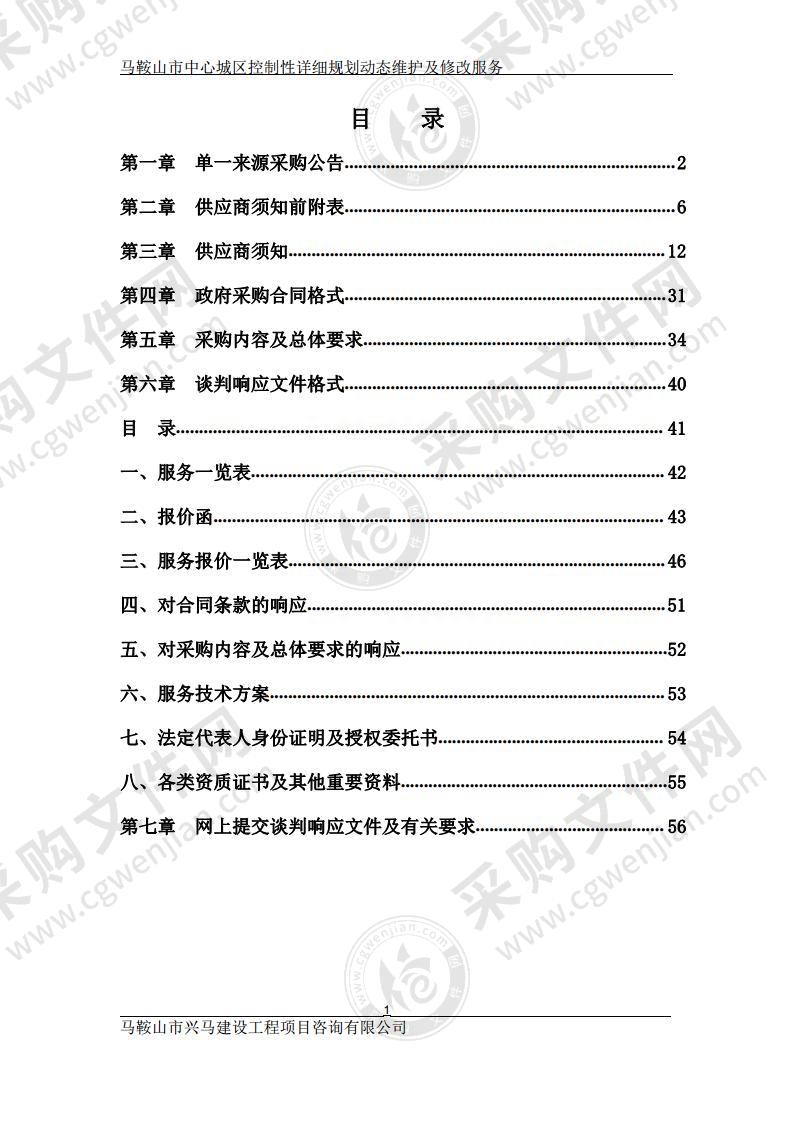 马鞍山市中心城区控制性详细规划动态维护及修改服务