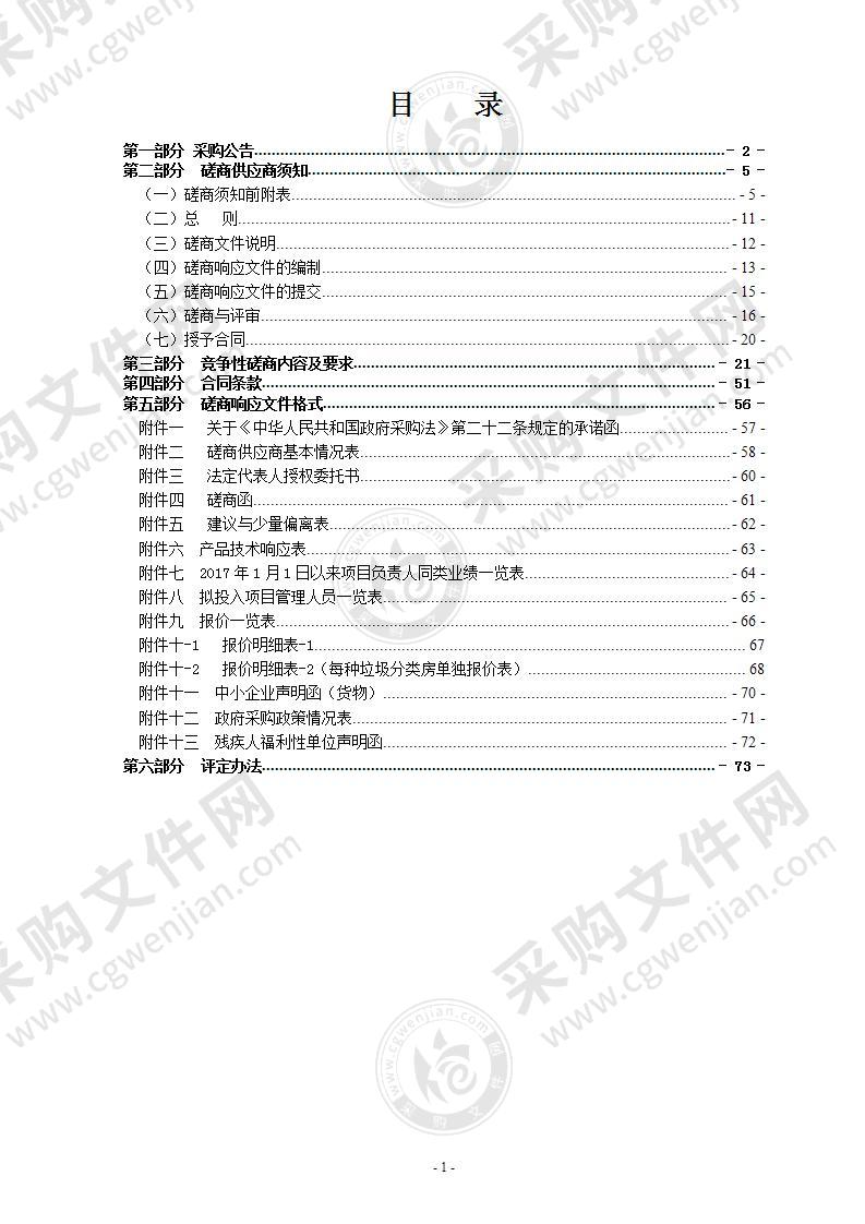 瑞安市玉海街道生活垃圾分类示范小区集中投放点项目