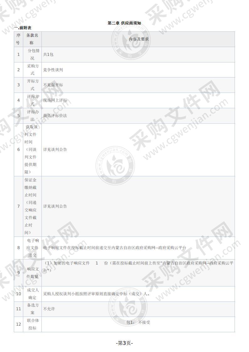 计算机等办公设备