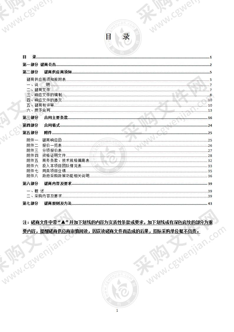 浙江省温州市人民检察院“检察智慧大脑”（一期）建设监理项目