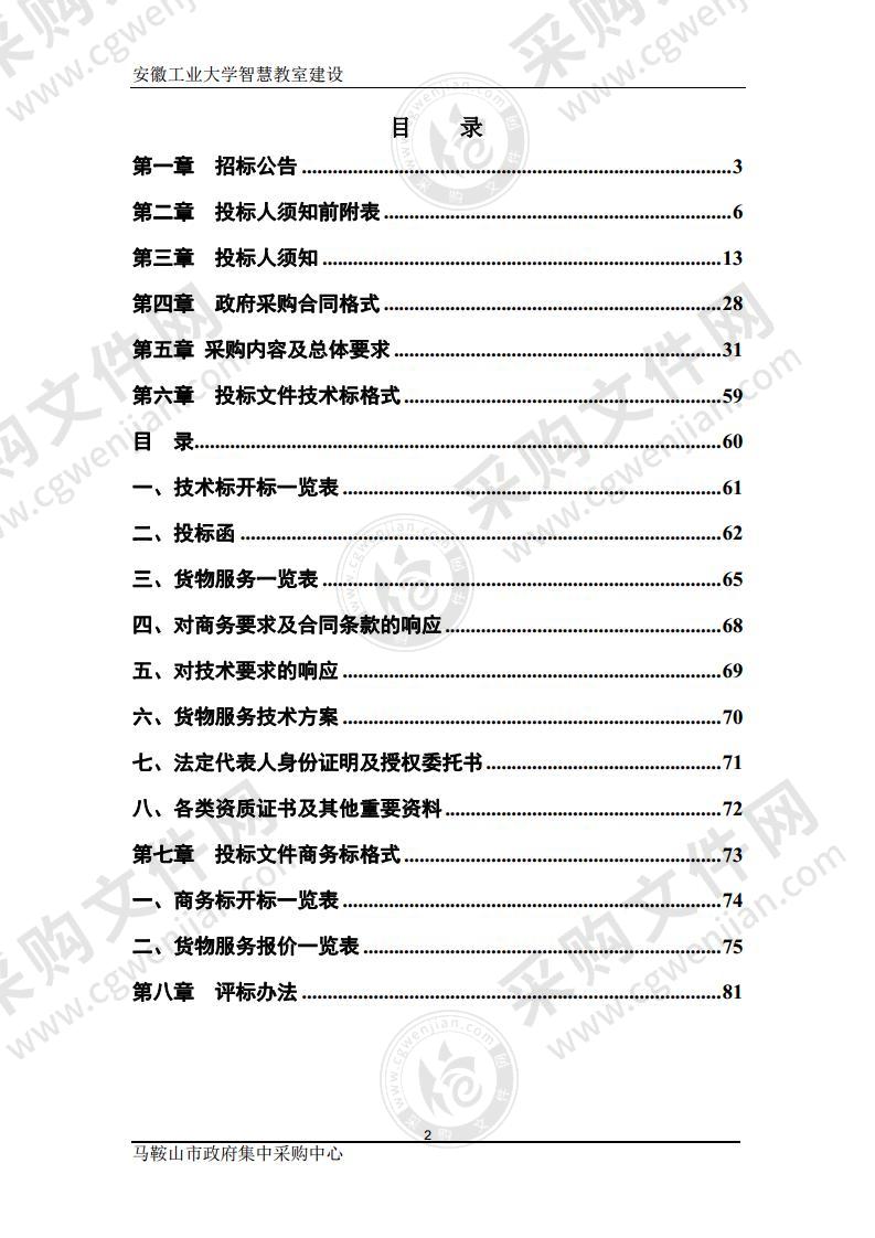 安徽工业大学智慧教室建设