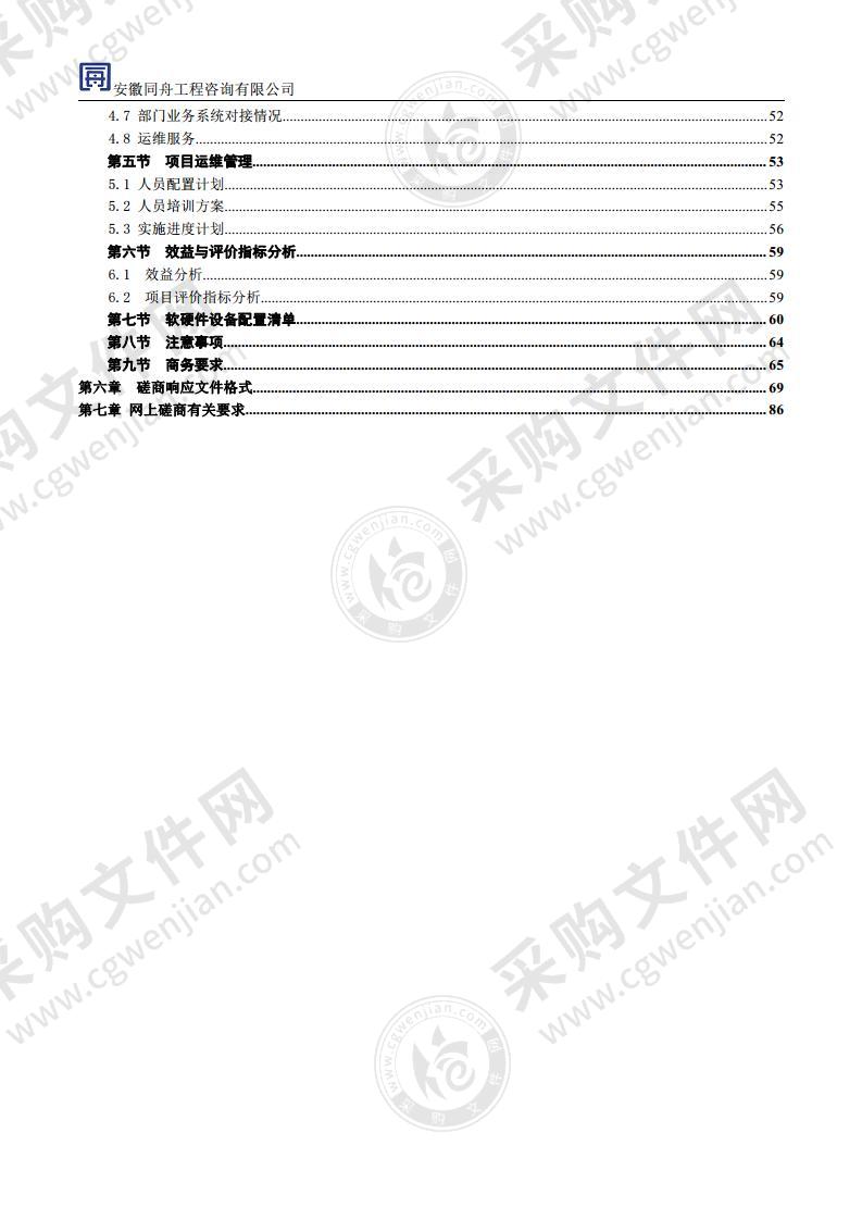 当涂县农村公路信息化管理平台