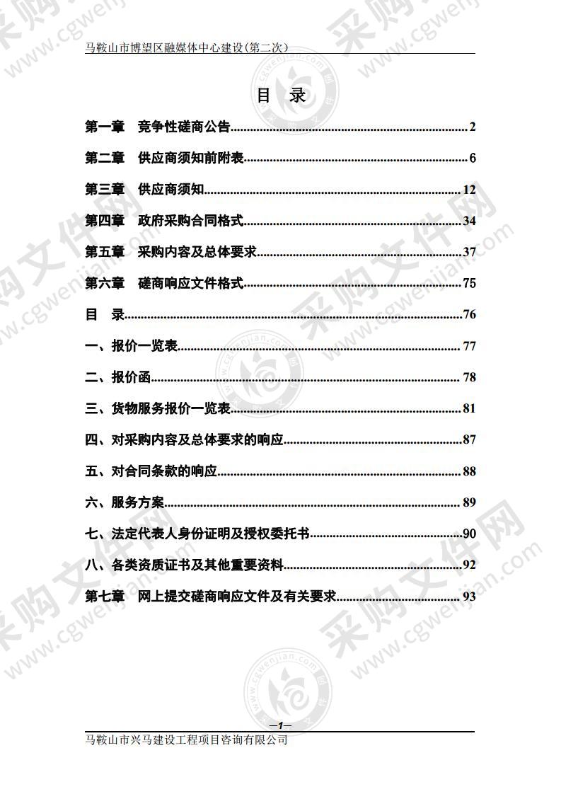 马鞍山市博望区融媒体中心建设