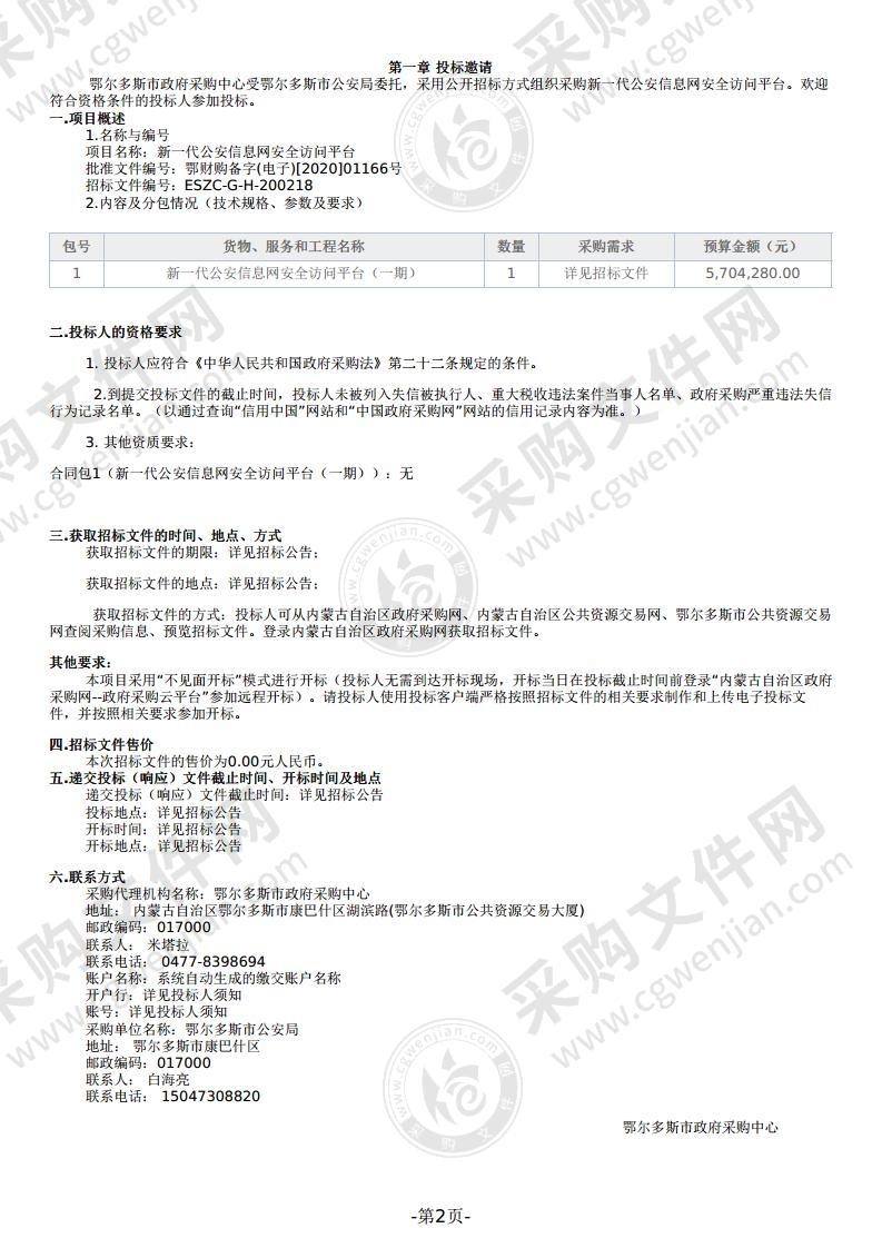 新一代公安信息网安全访问平台