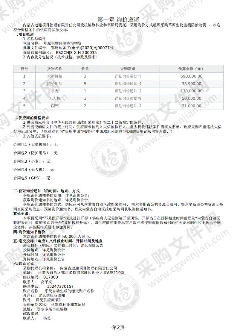 草原生物监测防治物资