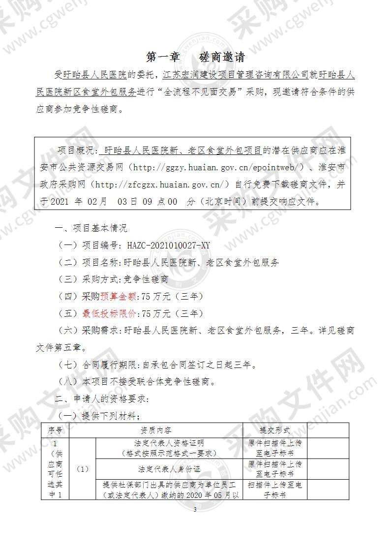 盱眙县人民医院新、老区食堂外包服务