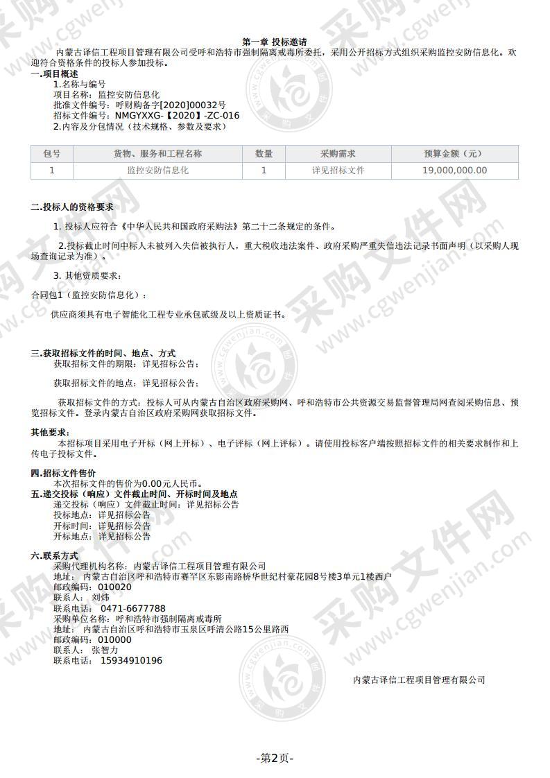 监控安防信息化