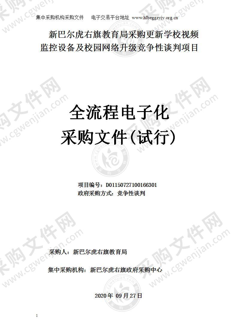 更新学校视频监控设备及校园网络升级