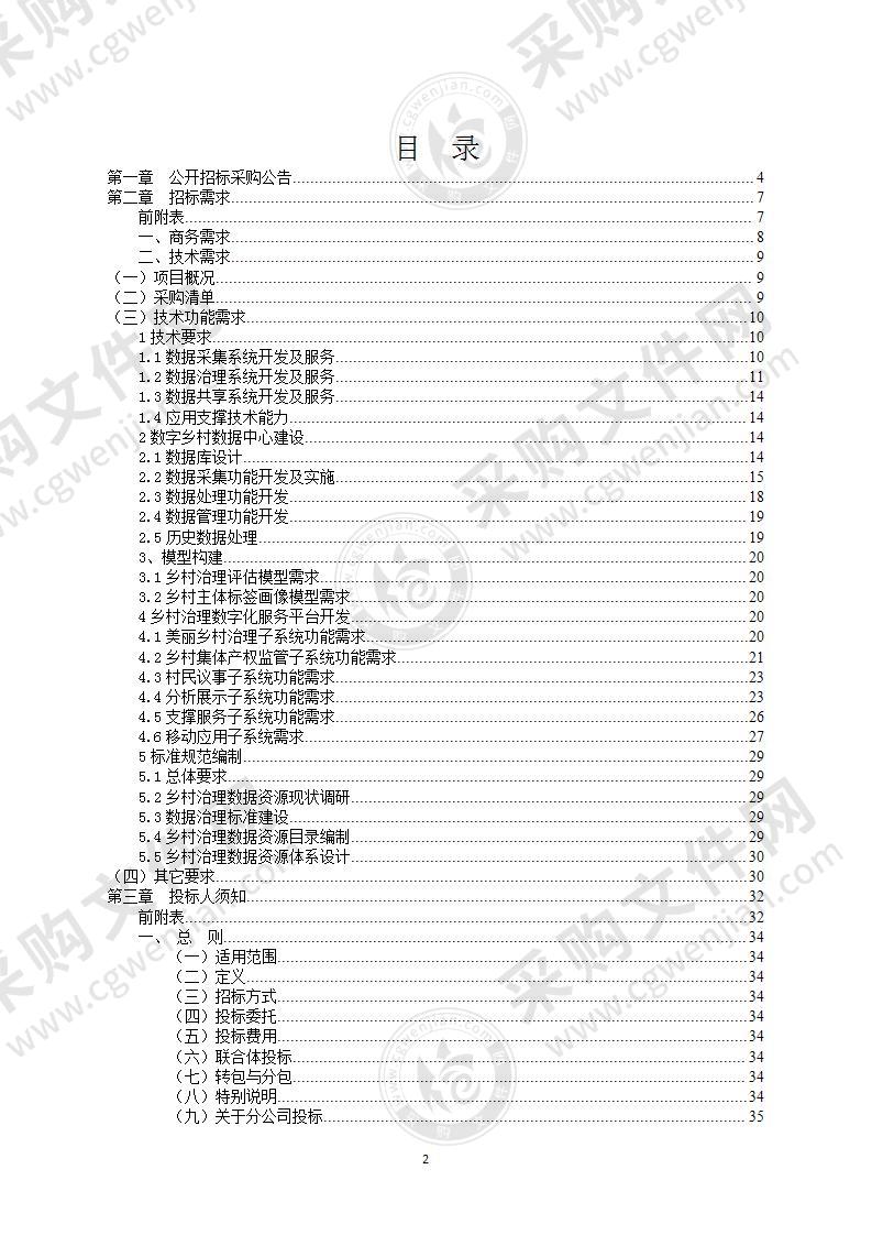 宁波市乡村治理数字化服务项目