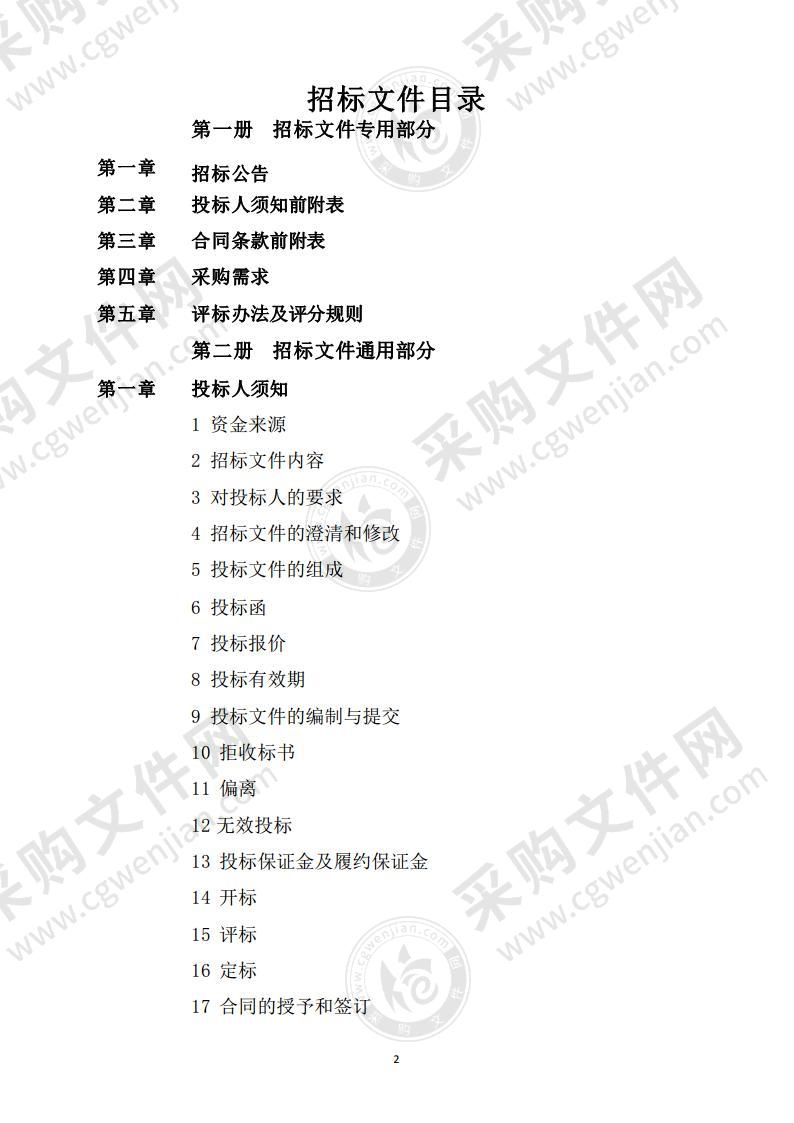 2021-2023年鸠江区道路保洁市场化项目