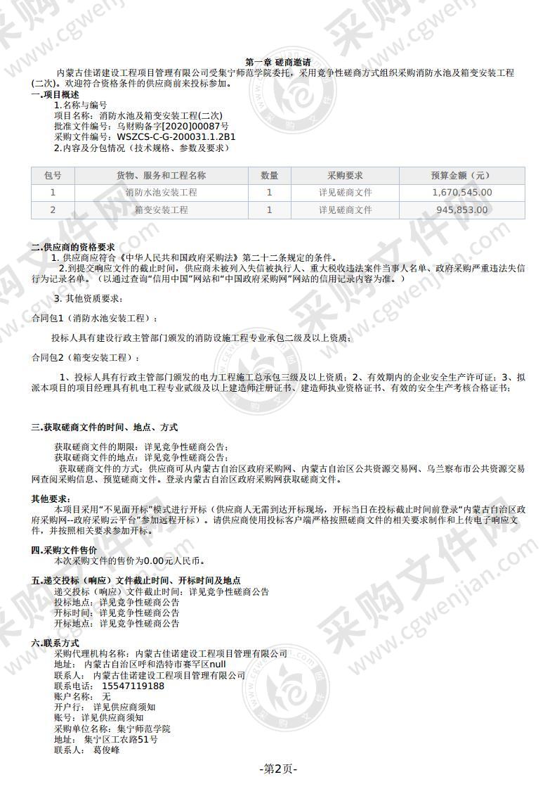 消防水池及箱变安装工程