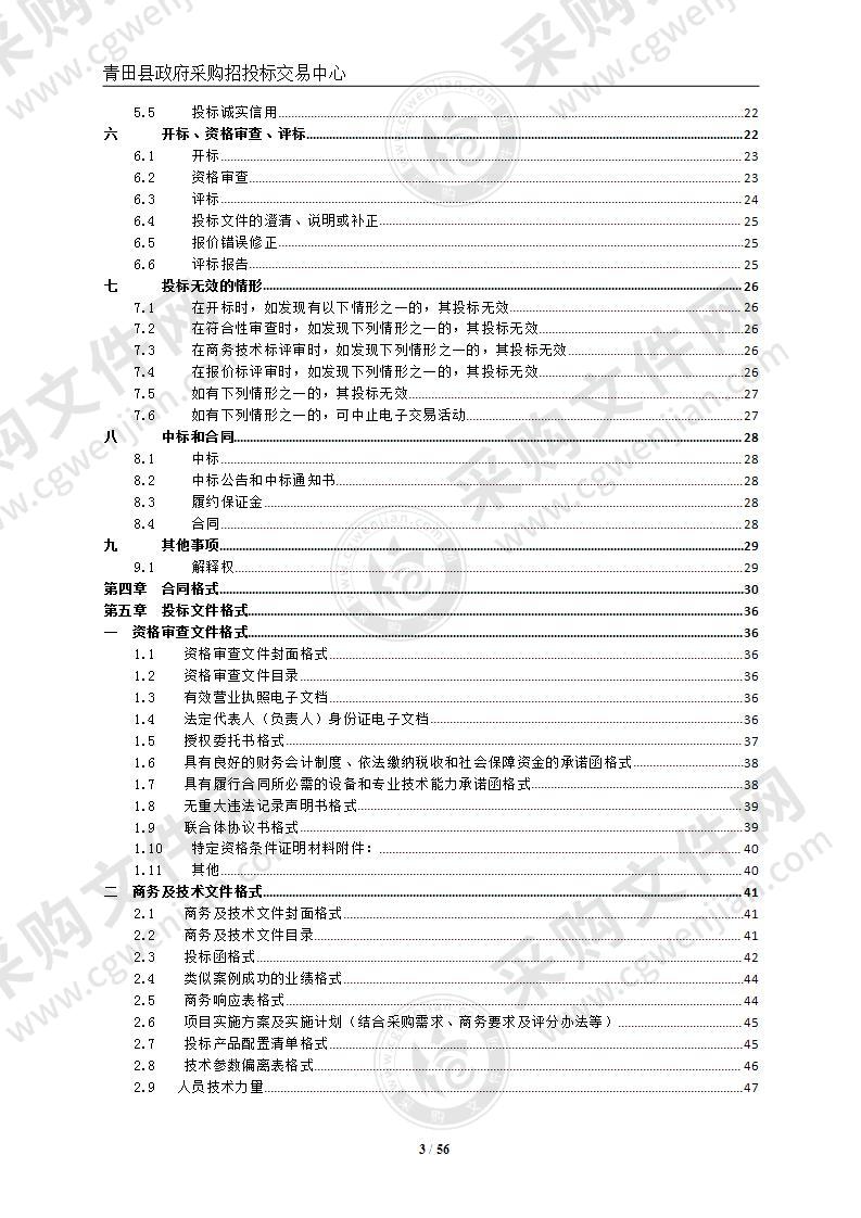 青田县2021年美丽林相建设工程绿化造林苗木采购项目