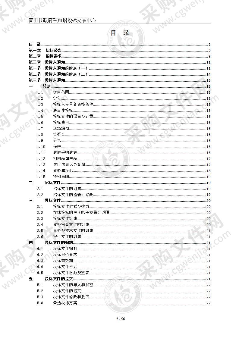 青田县2021年美丽林相建设工程绿化造林苗木采购项目