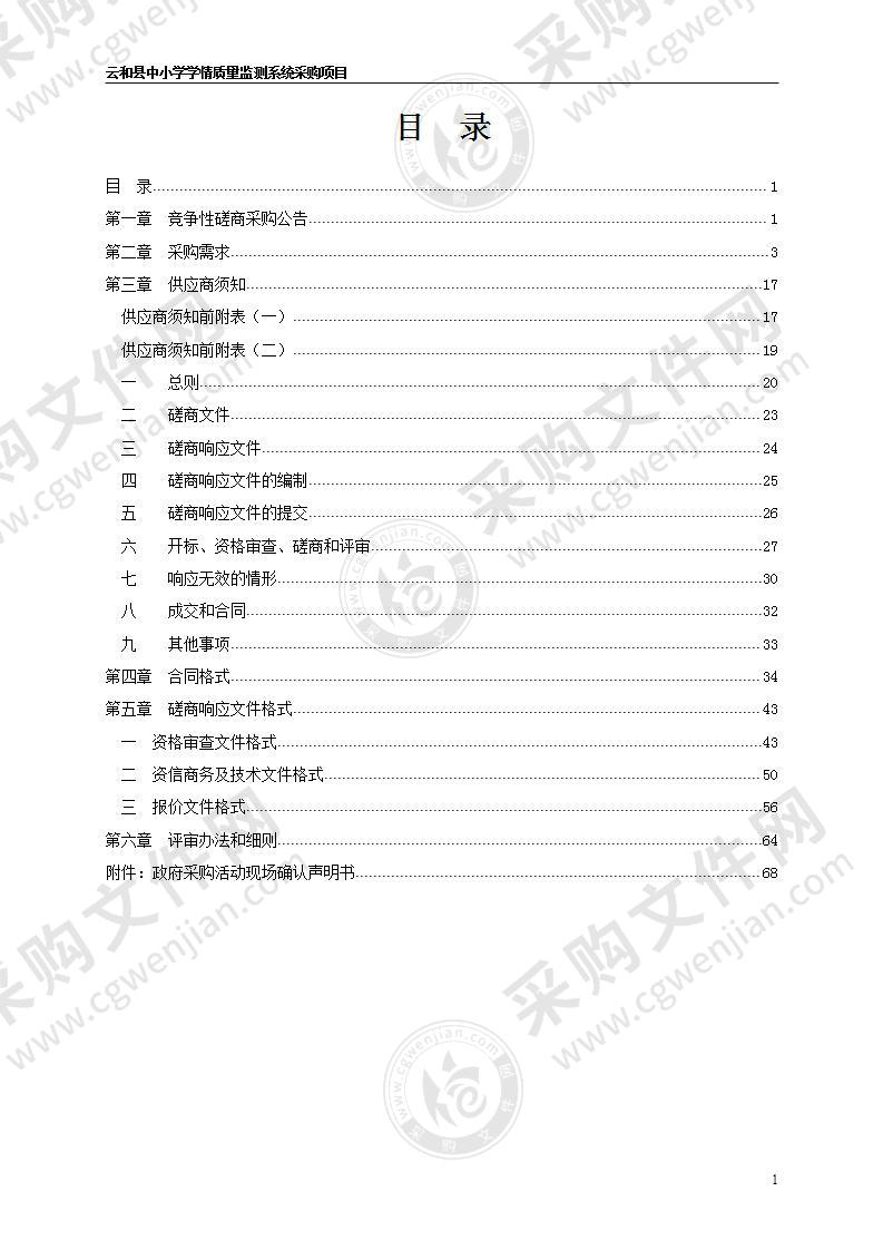 云和县教育技术中心云和县中小学学情质量监测系统项目