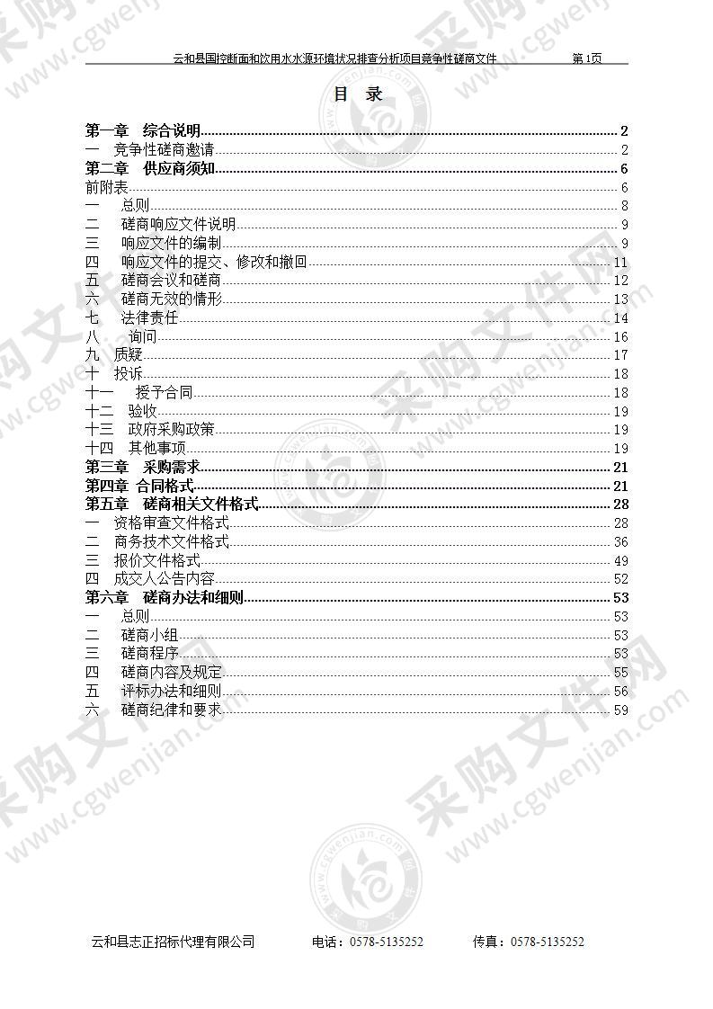 云和县国控断面和饮用水水源环境状况排查分析项目