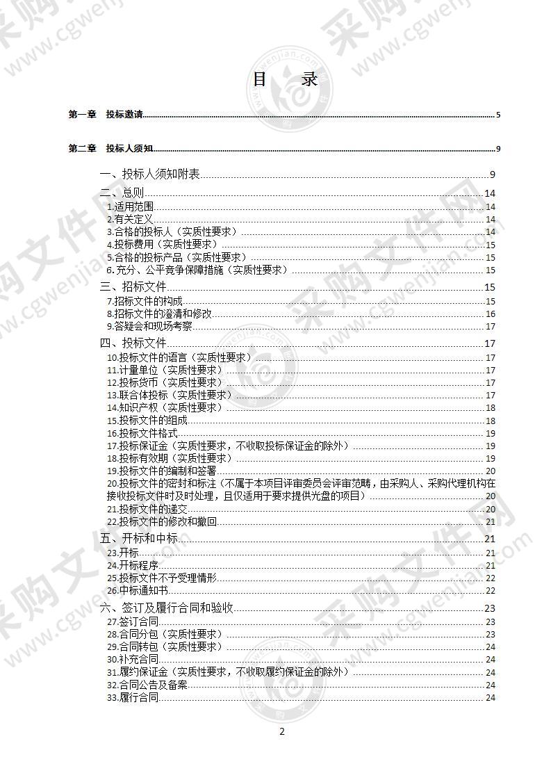 四川省南充市中国共产党南充市委员会党校职工食堂社会化服务政府采购