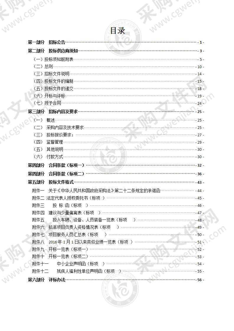 瑞安市曹村镇现场维持秩序安保、违章建筑拆除环境卫生整治服务