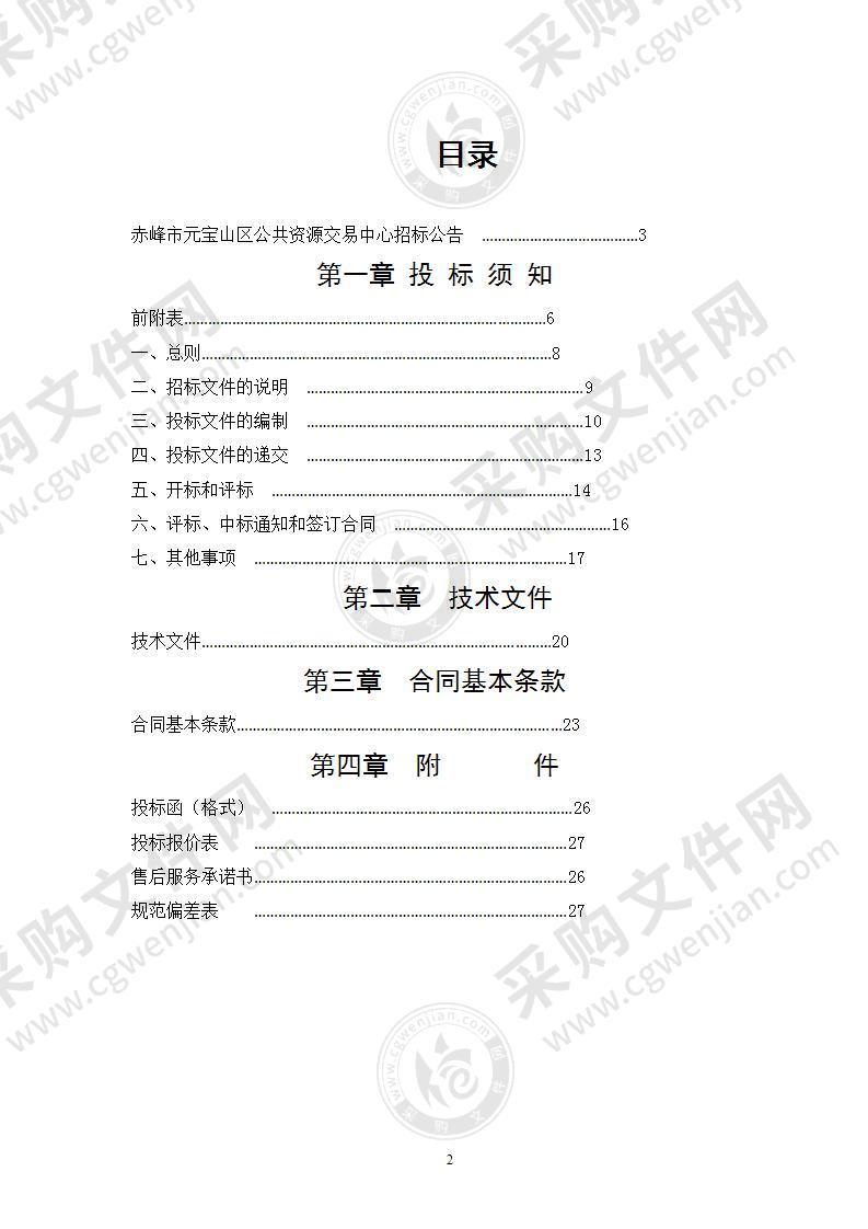 元宝山区法院科技法庭升级改造