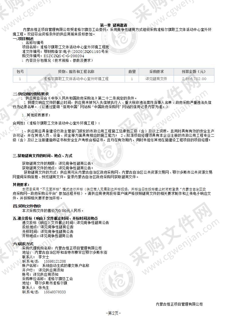 准格尔旗职工文体活动中心室外环境工程