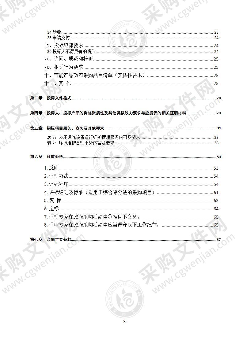 四川省南充市中国共产党南充市委员会党校后勤社会化服务政府采购