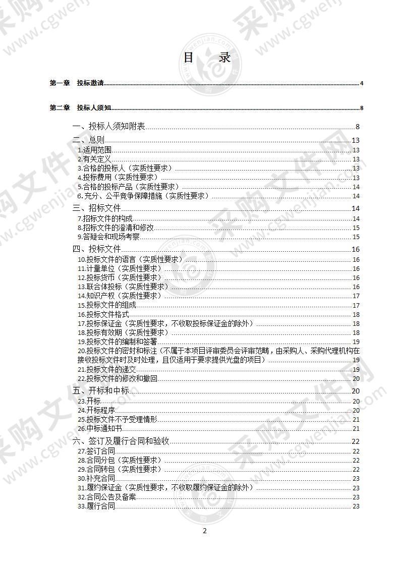 四川省南充市中国共产党南充市委员会党校后勤社会化服务政府采购