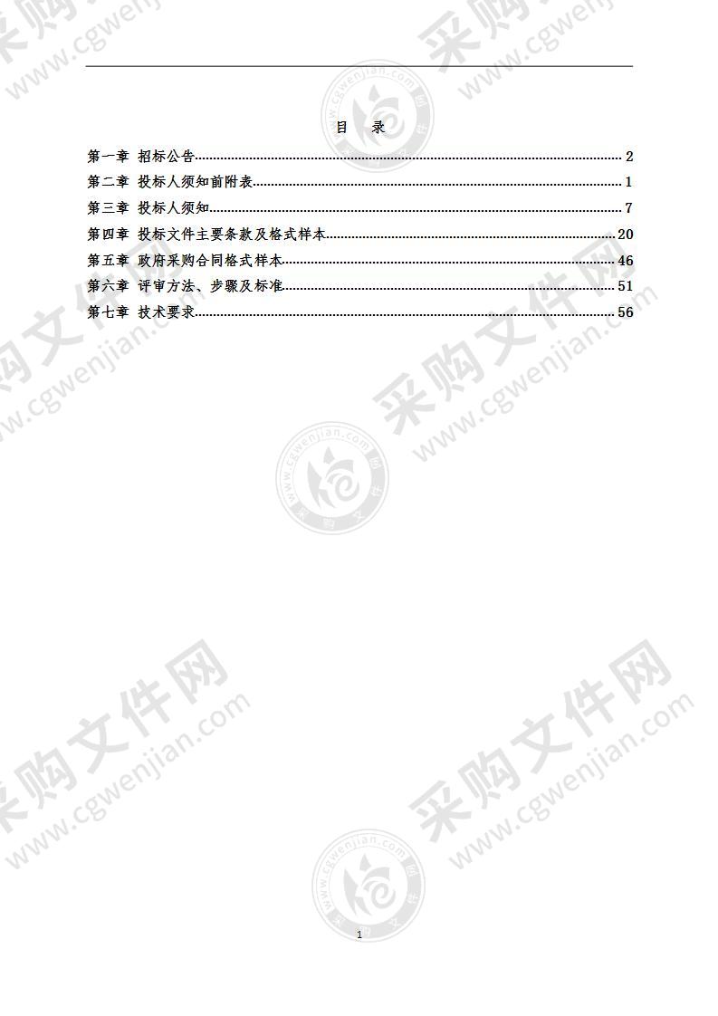 新巴尔虎右旗卫生健康委员会专用设备采购公开招标