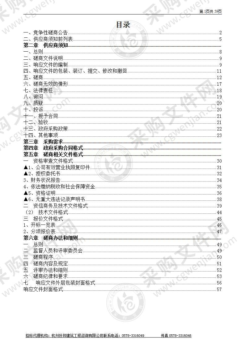 缙云县垦造耕地整改技术服务工作（水利部分）政府采购项目