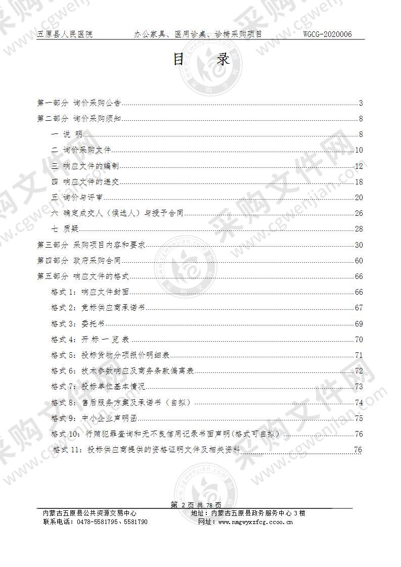 办公家具、医用诊桌、诊椅采购项目