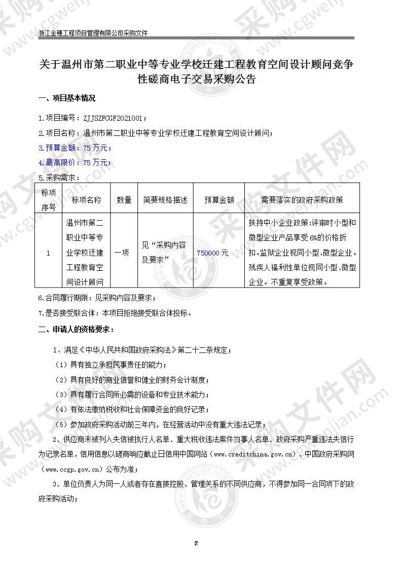 温州市第二职业中等专业学校迁建工程教育空间设计顾问