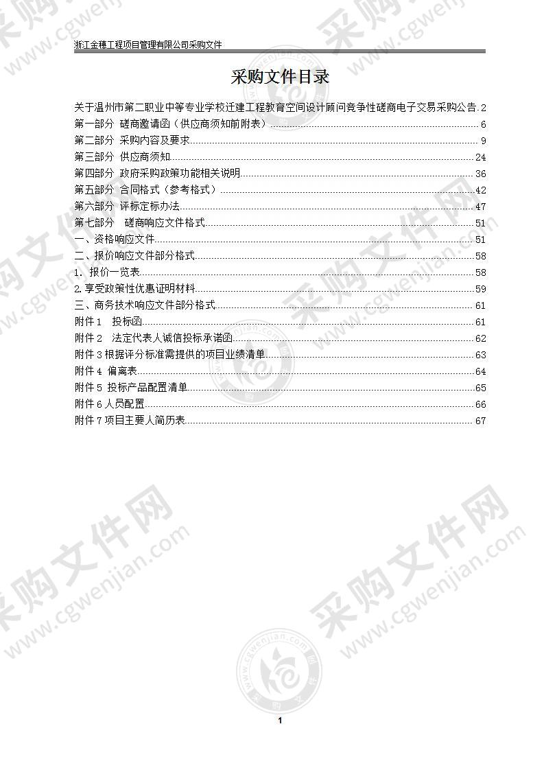 温州市第二职业中等专业学校迁建工程教育空间设计顾问