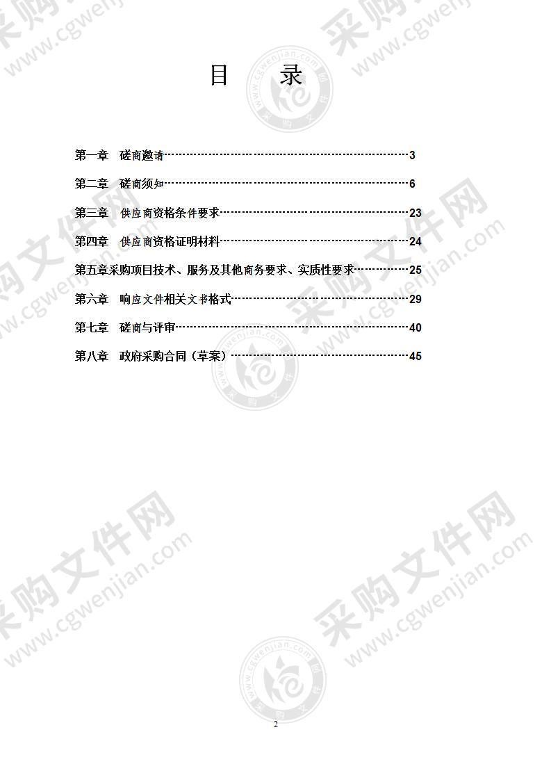 南充市顺庆区水务局“一江四河”信息化巡河服务项目政府采购