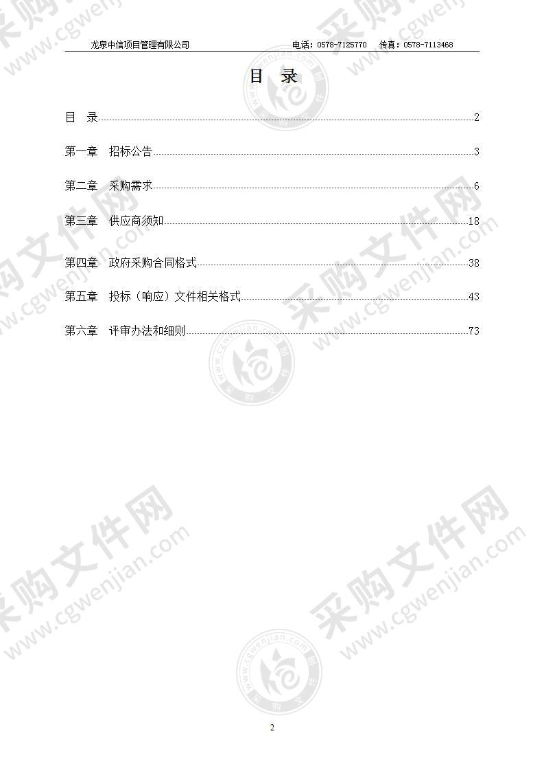 龙泉市国控断面水环境状况排查分析项目