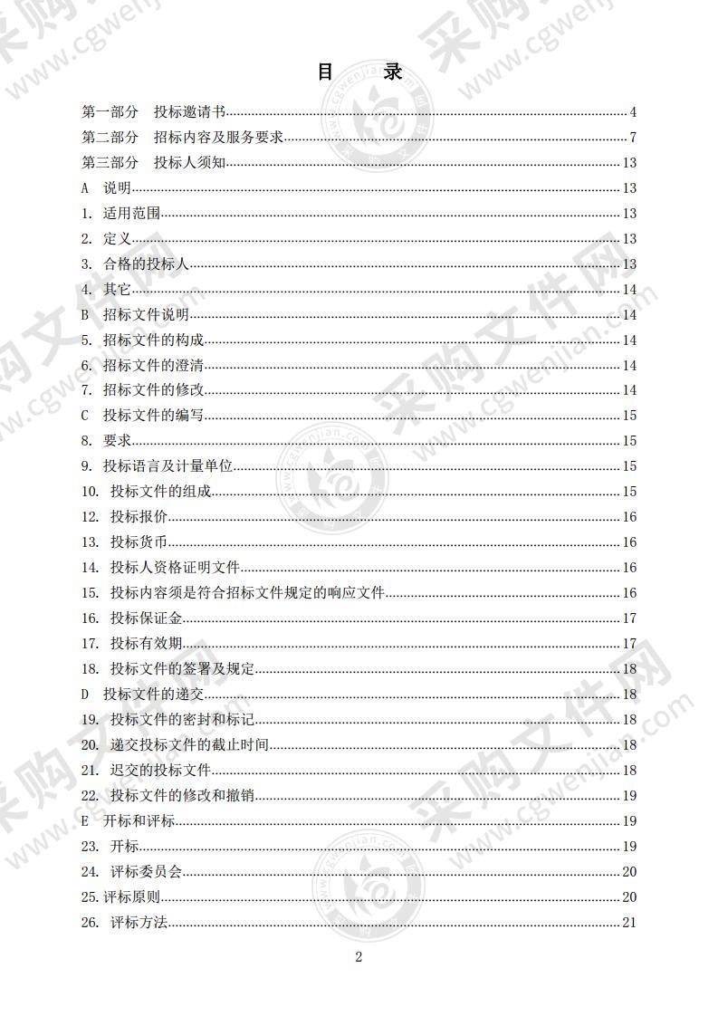 烟台经济技术开发区人力资源和社会保障局政务服务大厅劳务外包项目