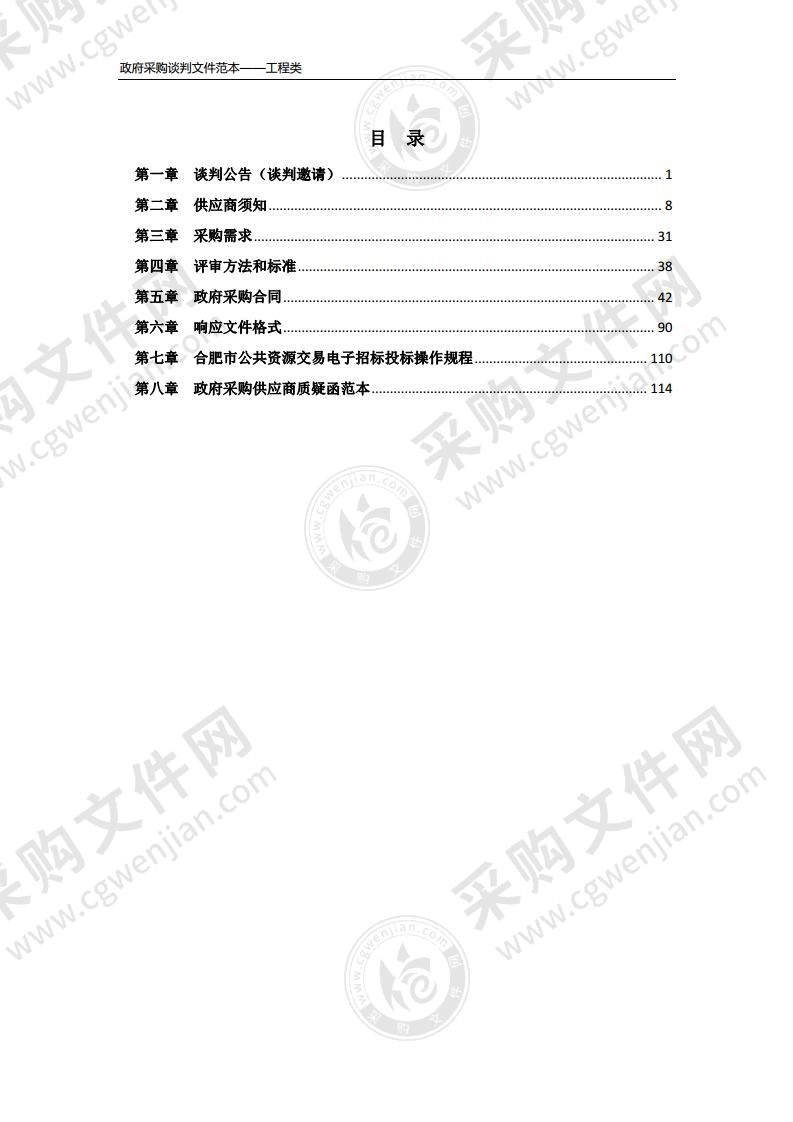 新站高新区违法建设专项治理工程