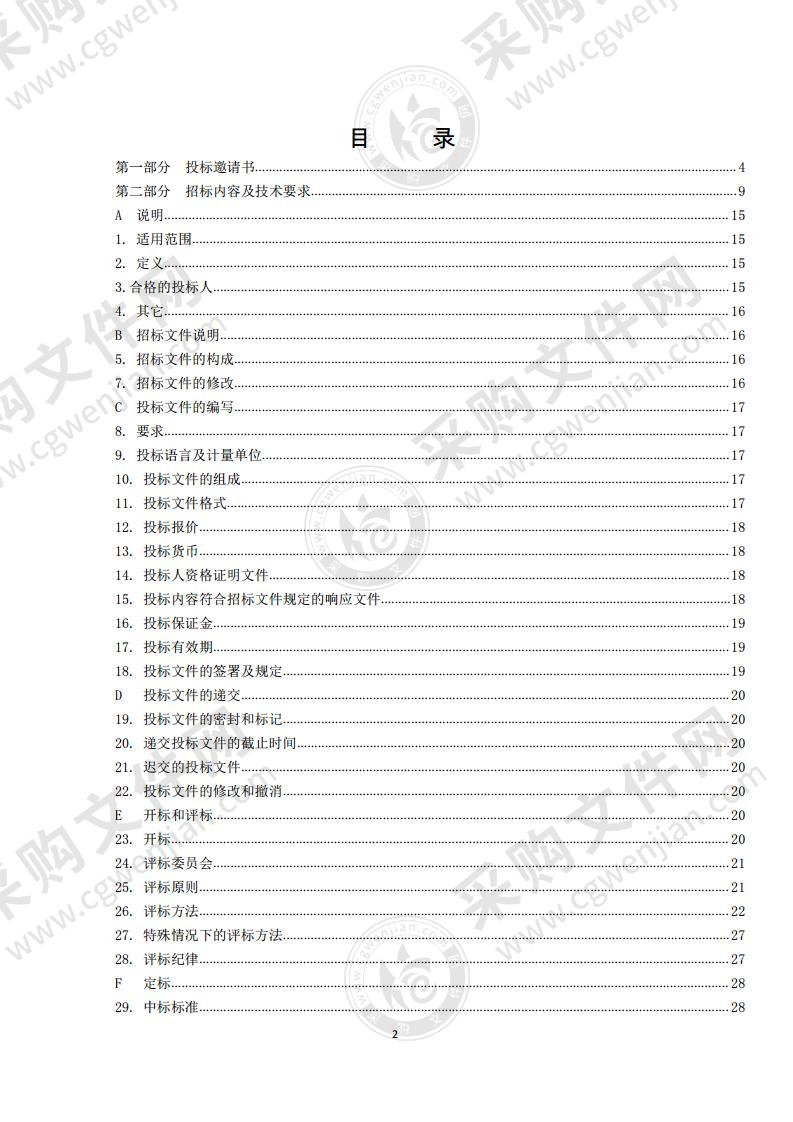 山东省烟台市莱州市扶贫办春节扶贫走访物资采购项目