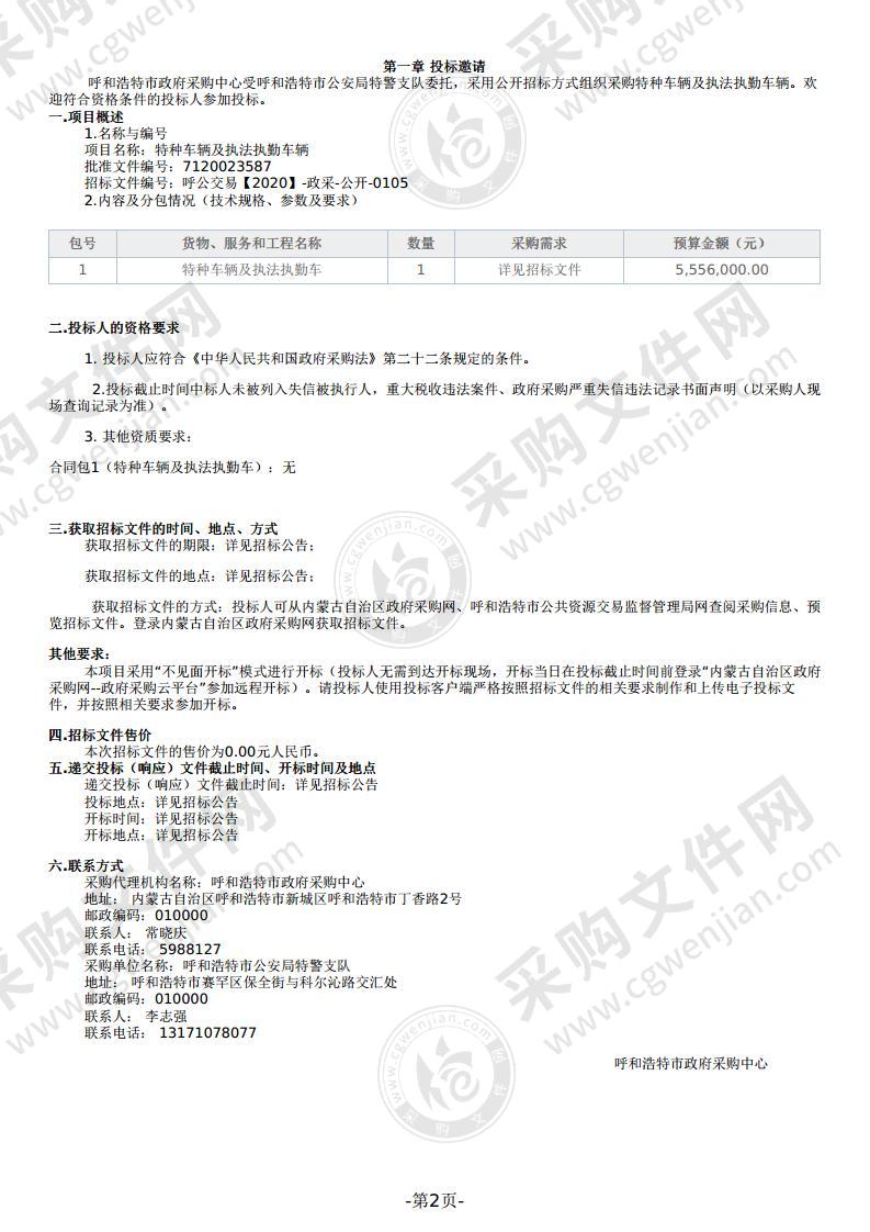 特种车辆及执法执勤车辆