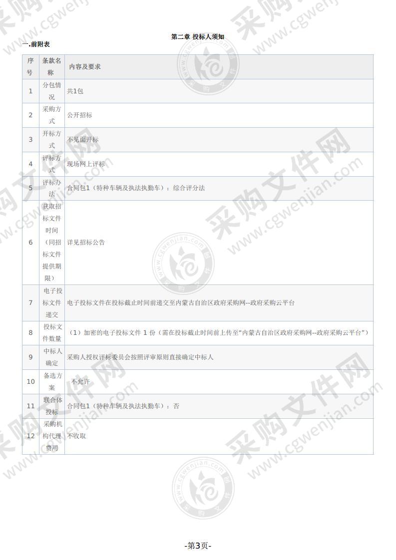 特种车辆及执法执勤车辆