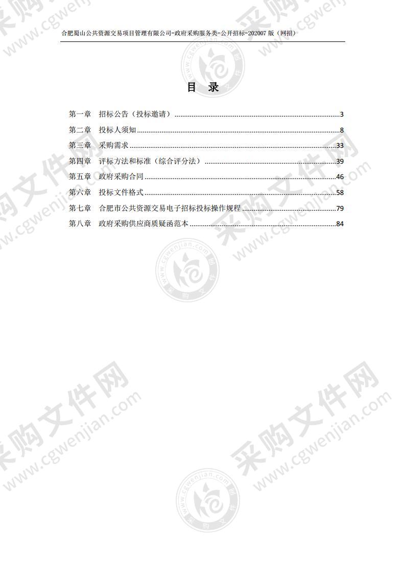 蜀山区人事考试中介库